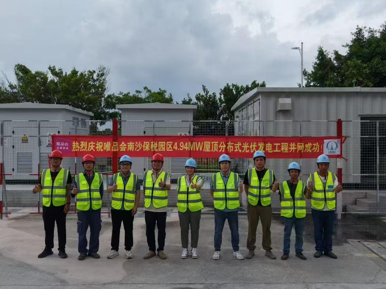 從瓦片到晶片，光伏賦能，屋頂生金——唯品會南沙保稅園區(qū)4.94MW 屋頂分布式光伏項目5月并網(wǎng)，打造唯品會標桿項目！